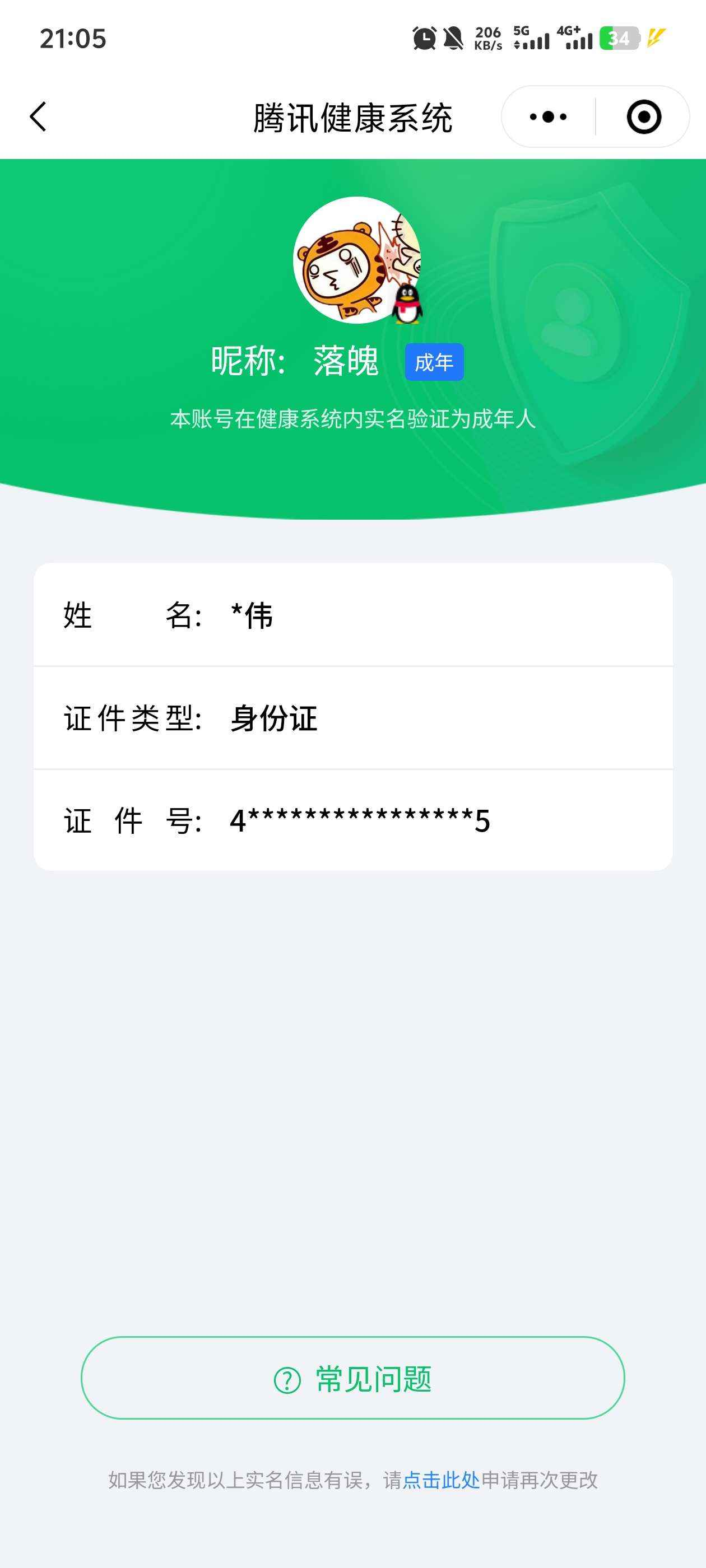 WZCU3101570王者荣耀账号详情图6
