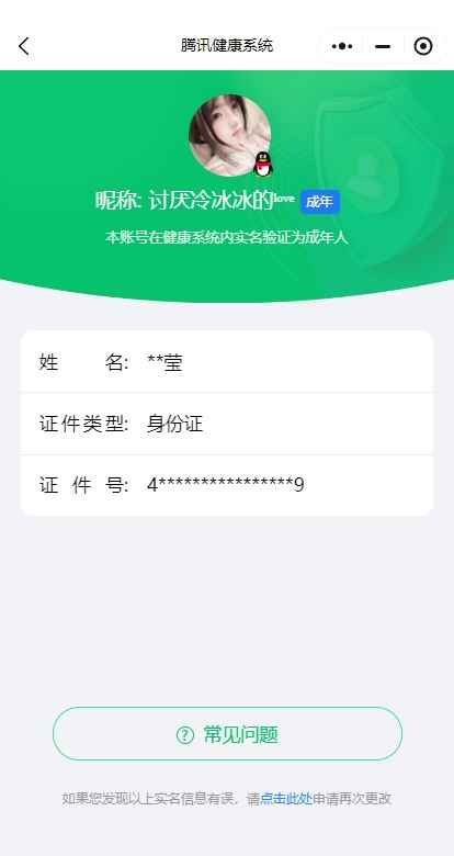 WZCU3101569王者荣耀账号详情图6