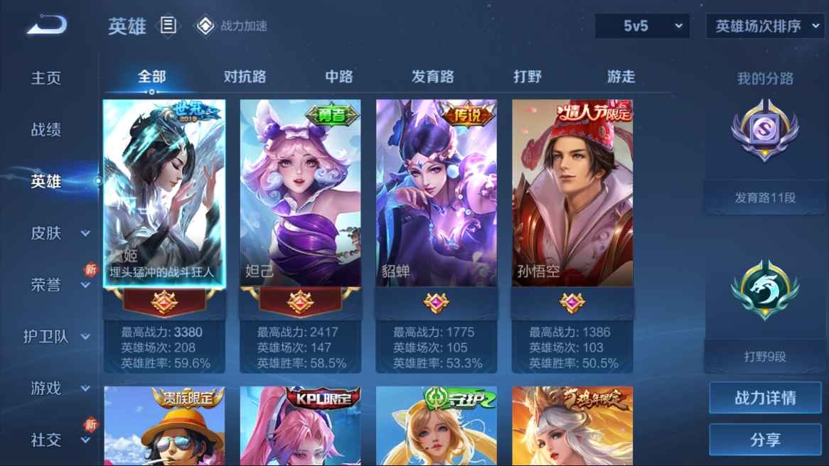 WZCU3101588王者荣耀账号详情图3