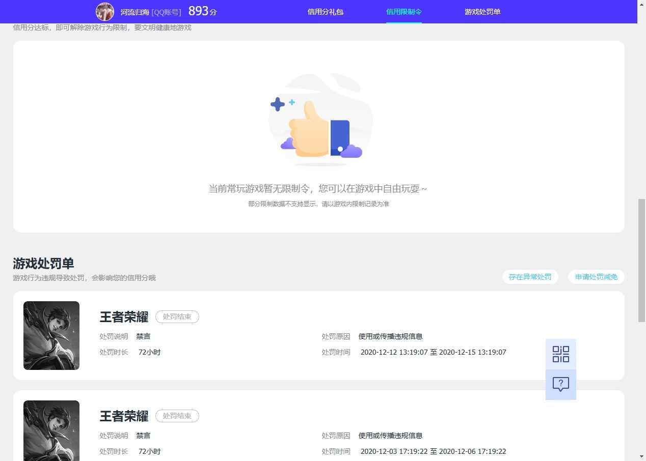WZCU3101588王者荣耀账号详情图5