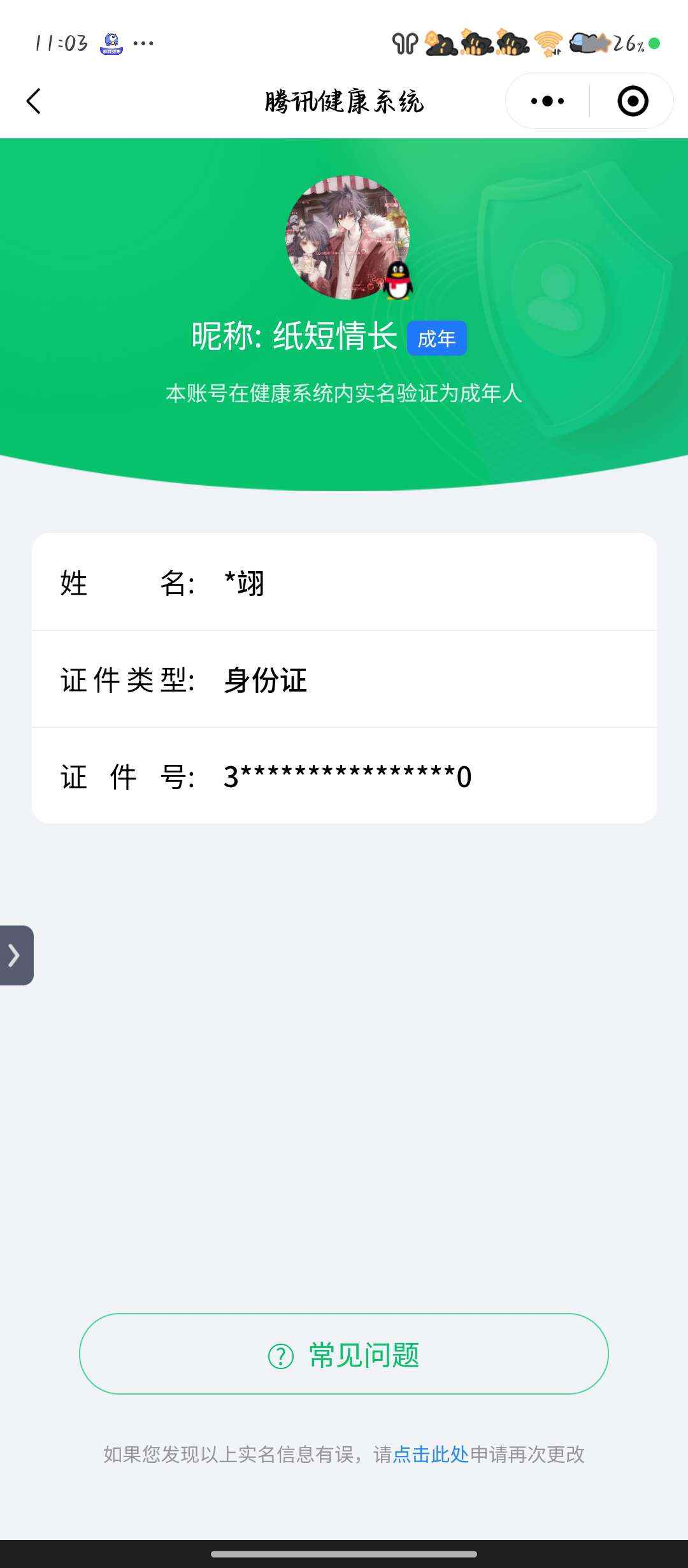 WZCU3101588王者荣耀账号详情图7