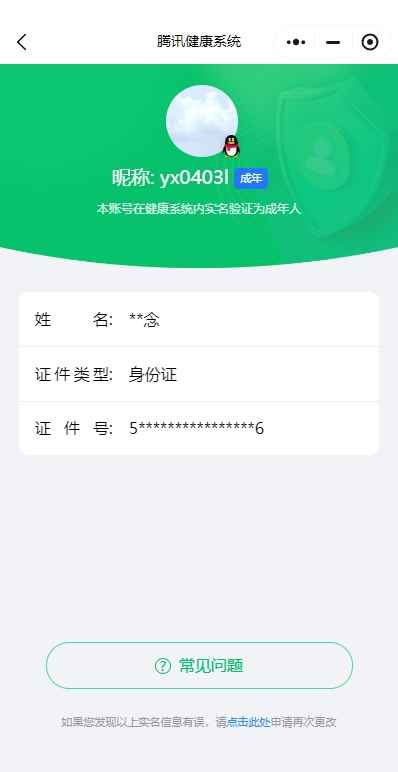 WZCU3101562王者荣耀账号详情图7