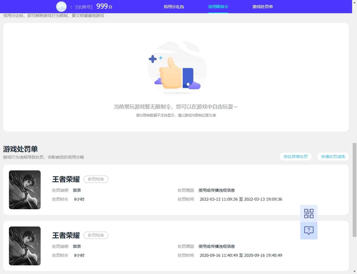 WZCU3101562王者荣耀账号详情图8