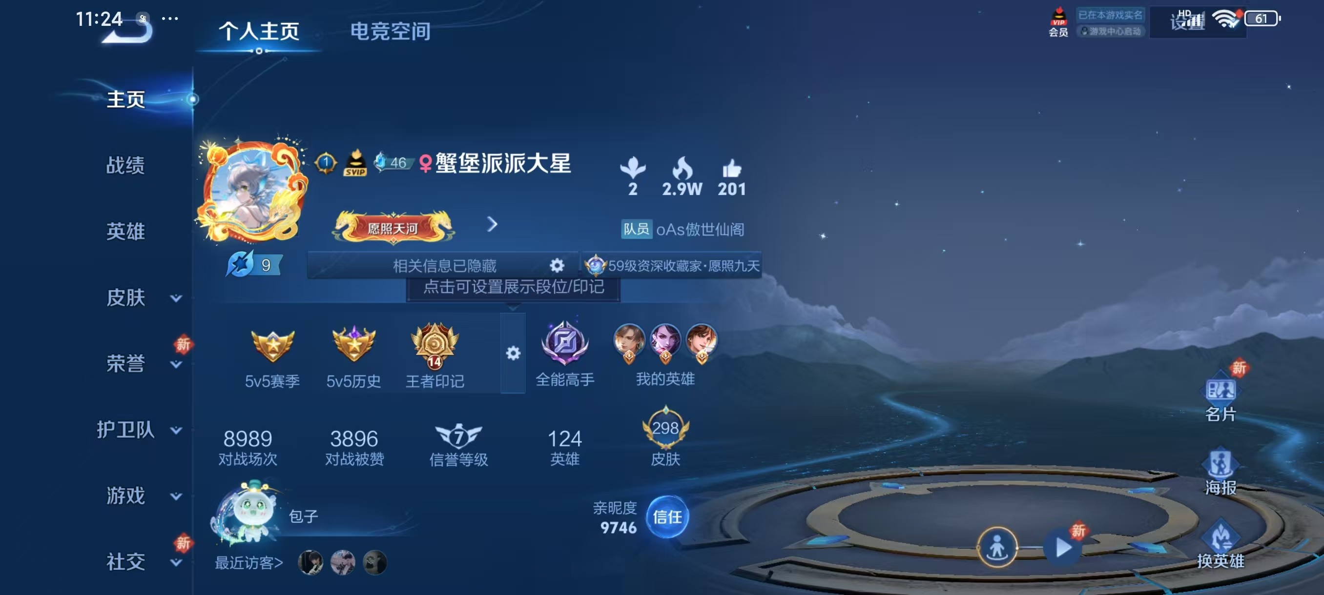 WZKG3134202王者荣耀账号详情图3 WZKG3134202王者荣耀账号详情图3