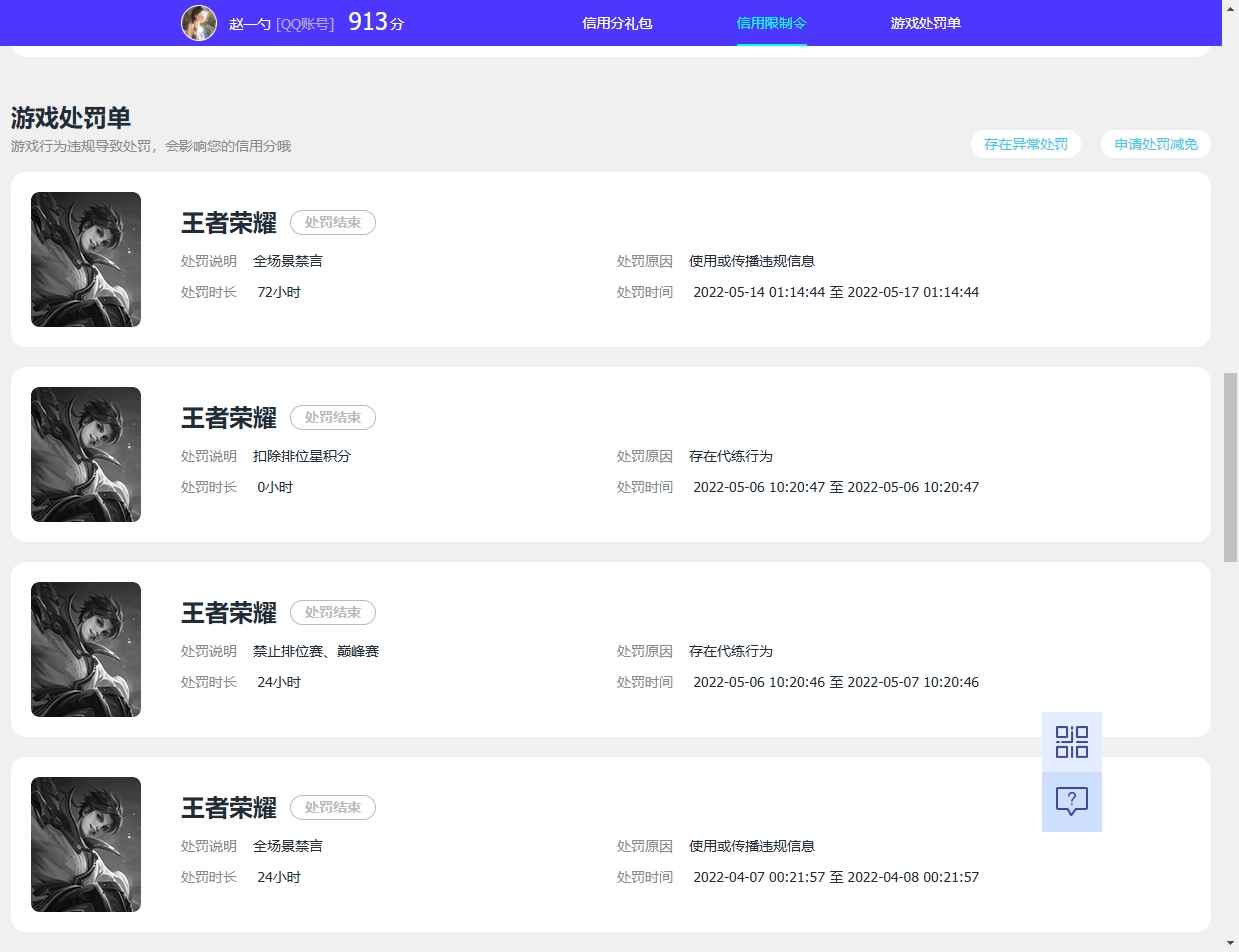 WZCU3101561王者荣耀账号详情图7
