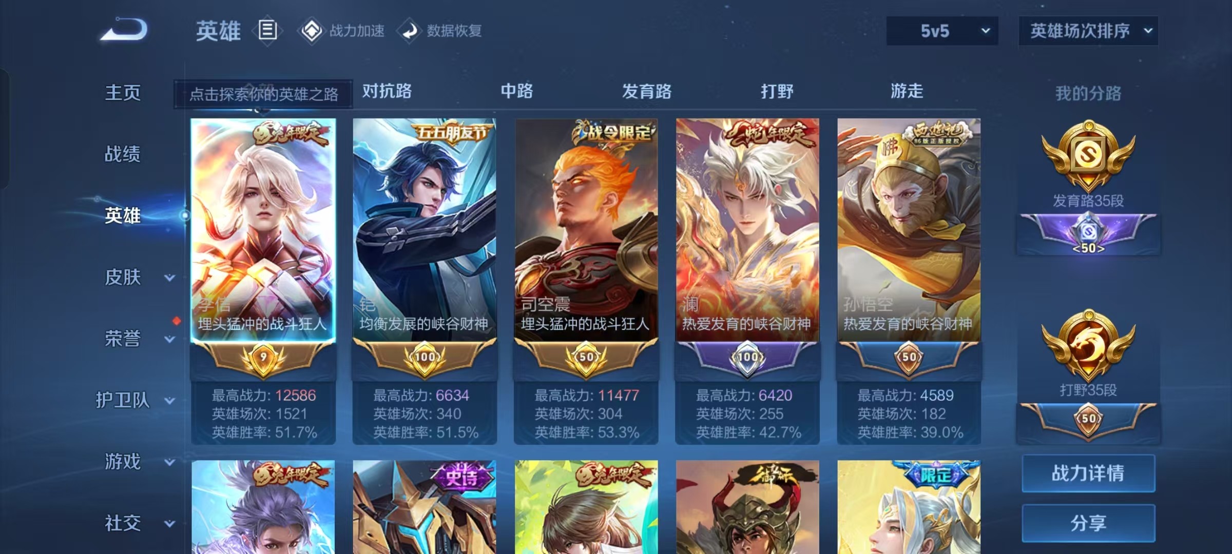 WZKG3103419王者荣耀账号详情图8
