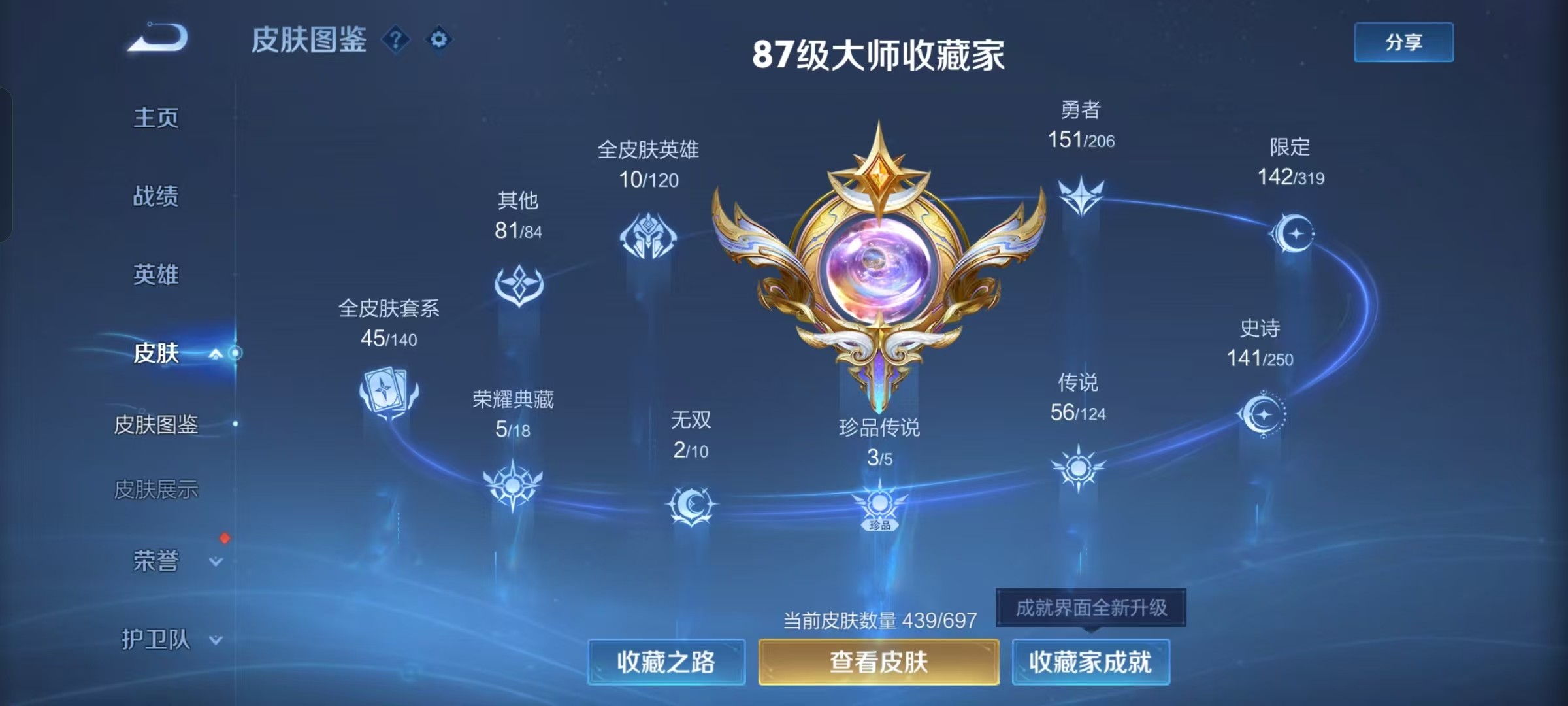 WZKG3101367王者荣耀账号详情图7