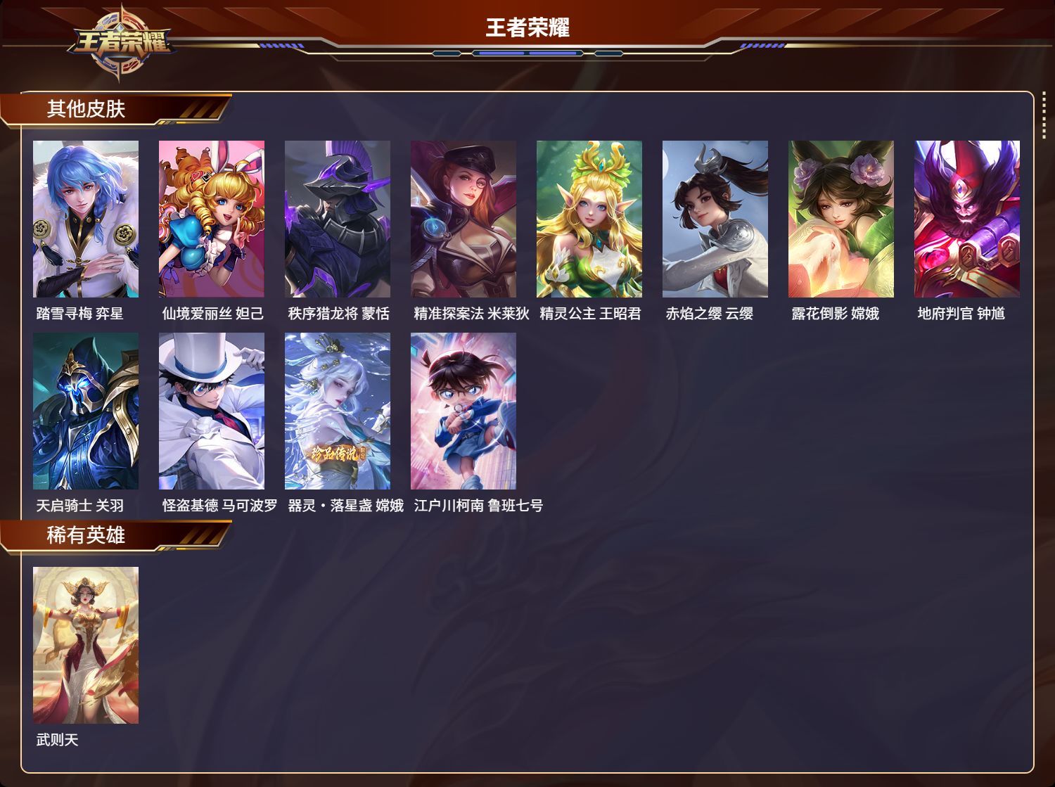 WZKG3101367王者荣耀账号详情图15