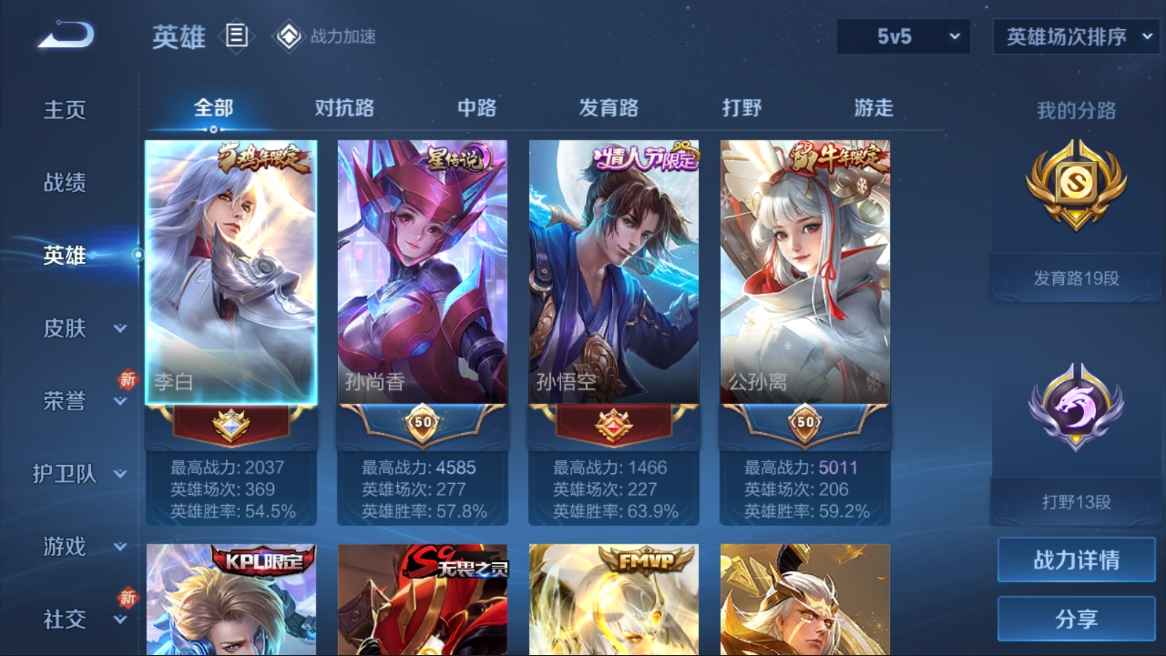 WZCU3101558王者荣耀账号详情图3