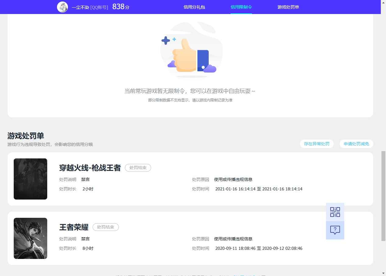 WZCU3101558王者荣耀账号详情图8
