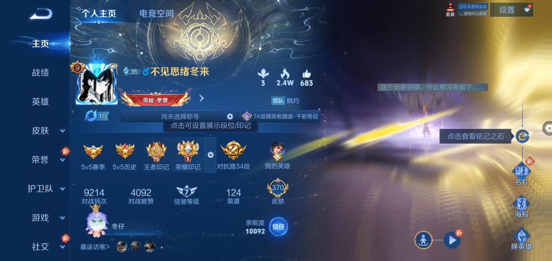 WZQM3100270王者荣耀账号详情图2