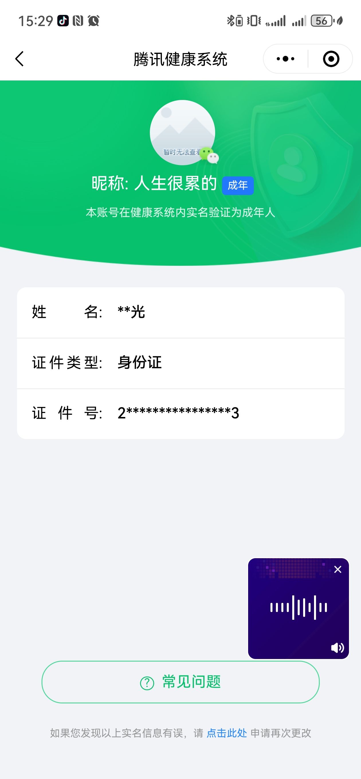WZQM3100267王者荣耀账号详情图2