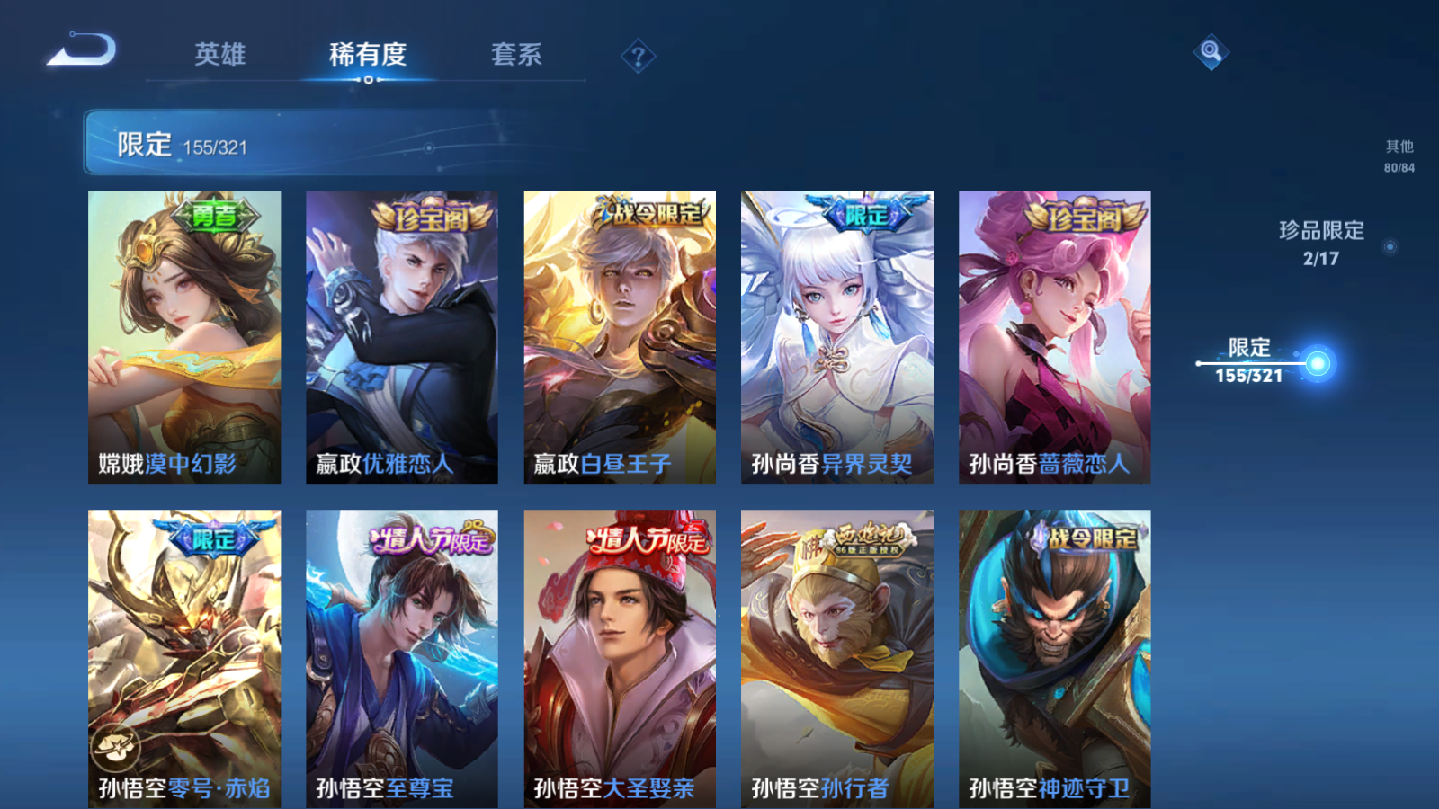 WZQM3100267王者荣耀账号详情图17