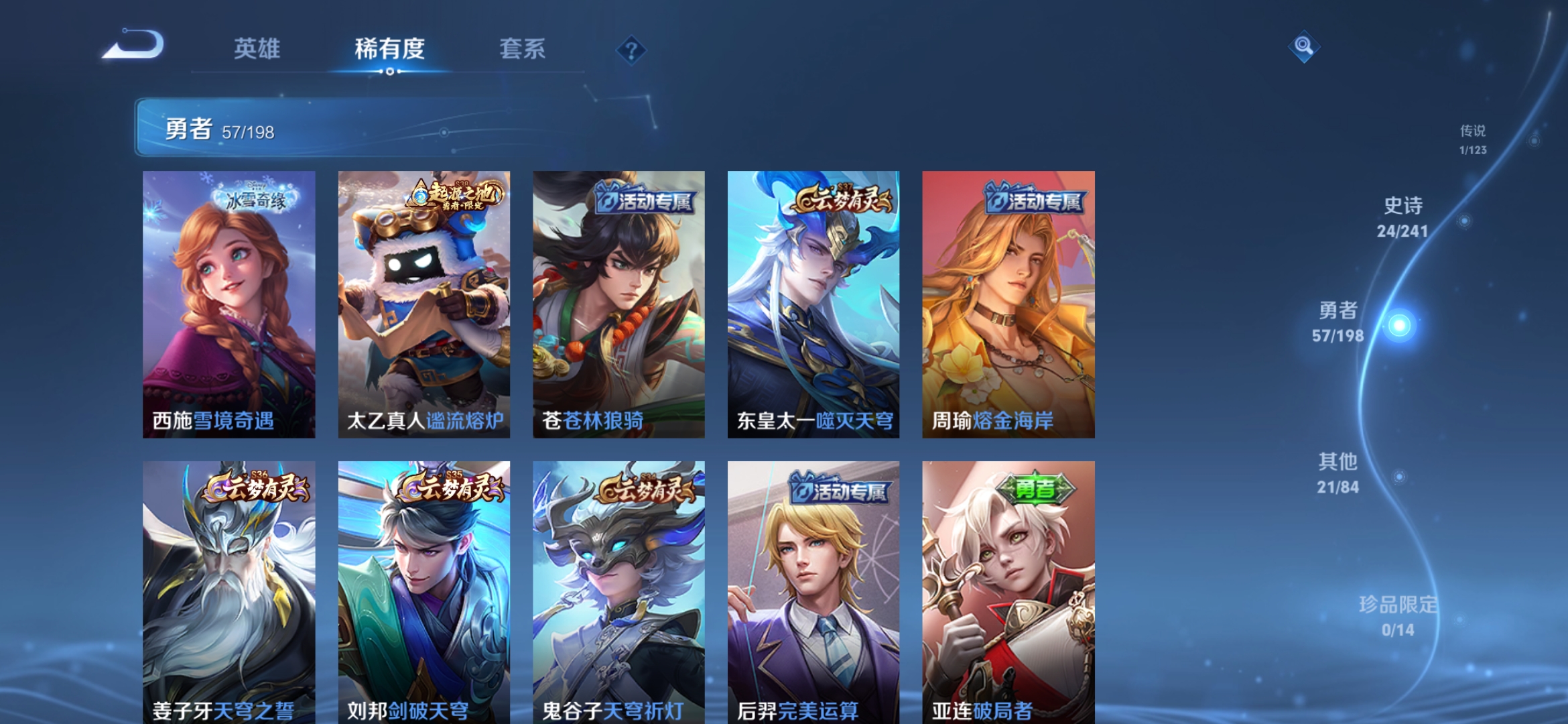实名: 可修改 贵族等级: V6 英雄数: 120 皮肤数: 104 荣耀水晶: 杀手不太冷 传说皮: 超时空战士-狄仁杰 限定皮: 李小龙,神威,大圣娶亲【由于赛季三个月更新一次，段位皆有上号为准