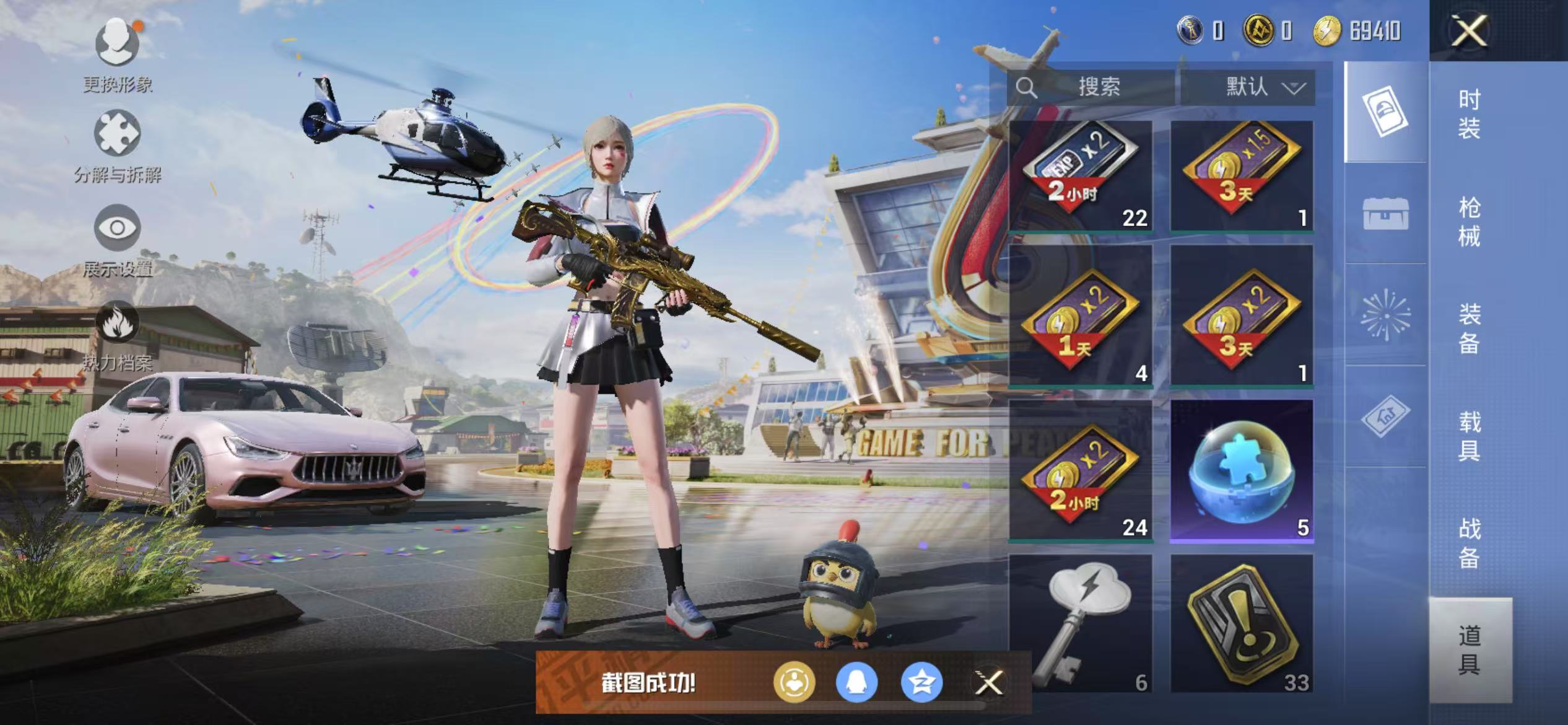 HPQM3278752和平精英账号详情图19 HPQM3278752和平精英账号详情图19