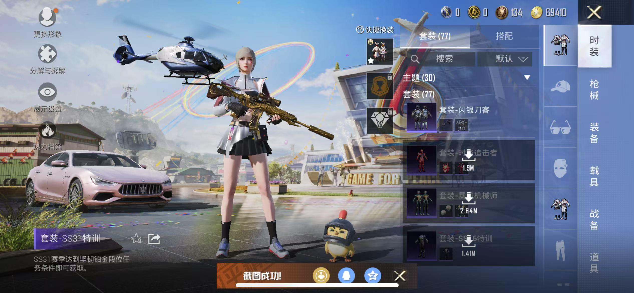 HPQM3278752和平精英账号详情图14 HPQM3278752和平精英账号详情图14