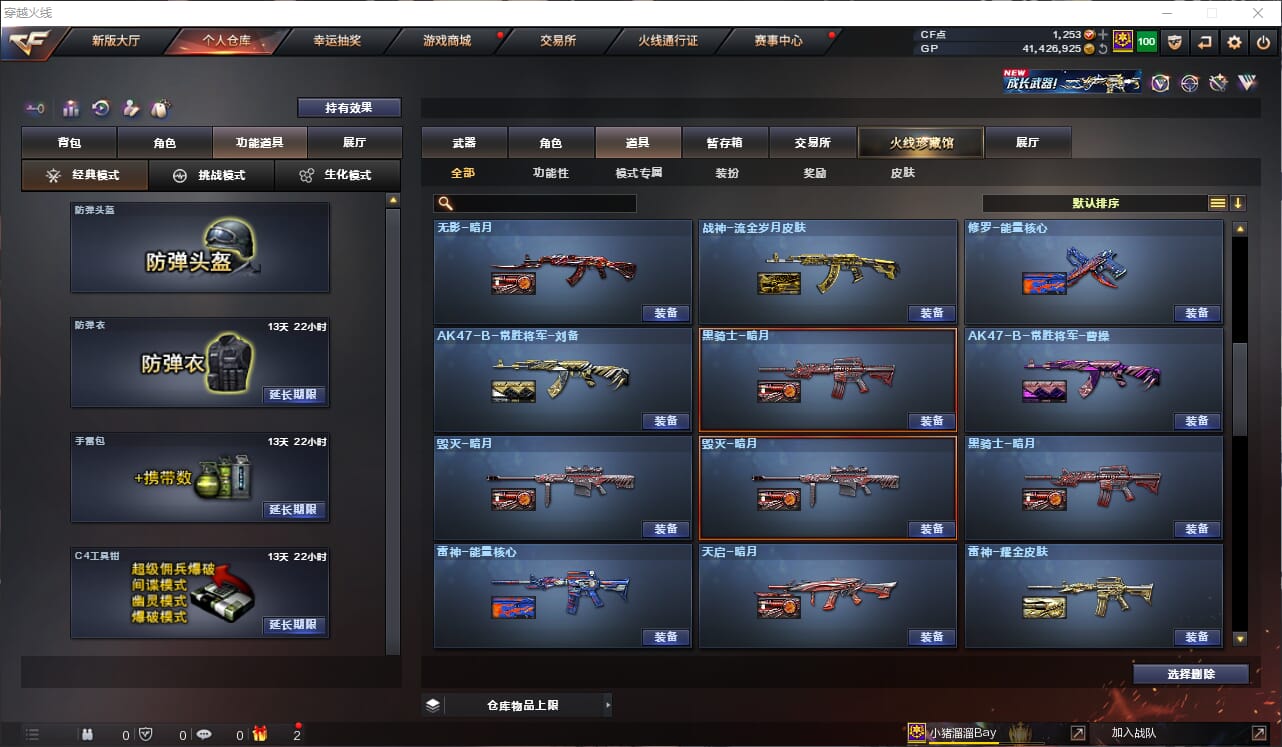 CFQM311146穿越火线账号详情图37