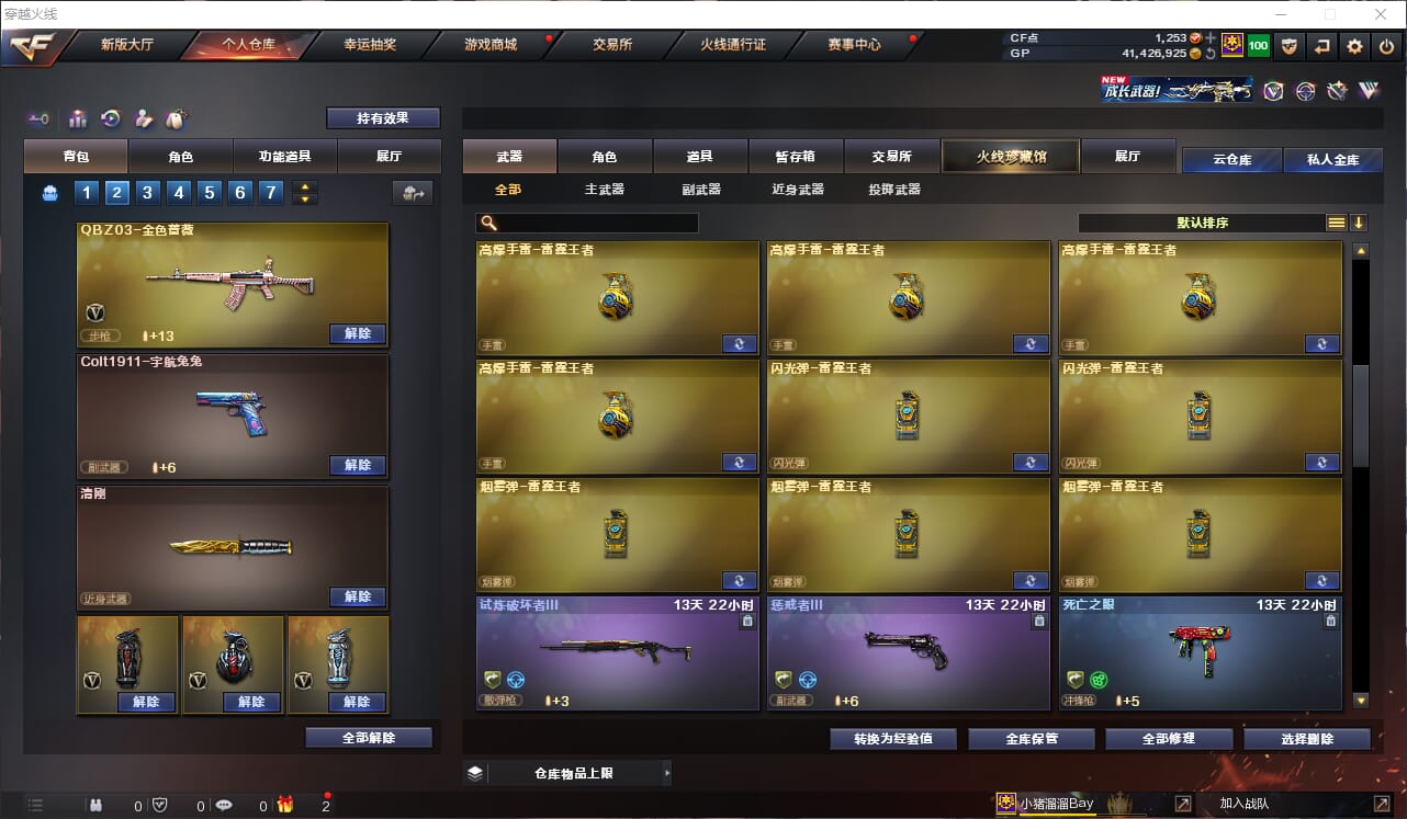CFQM311146穿越火线账号详情图24
