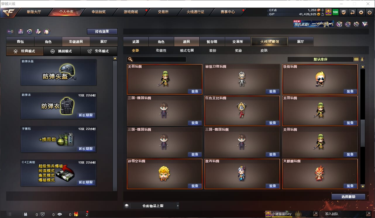 CFQM311146穿越火线账号详情图42