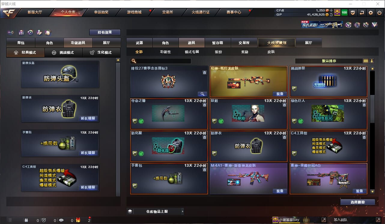 CFQM311146穿越火线账号详情图34