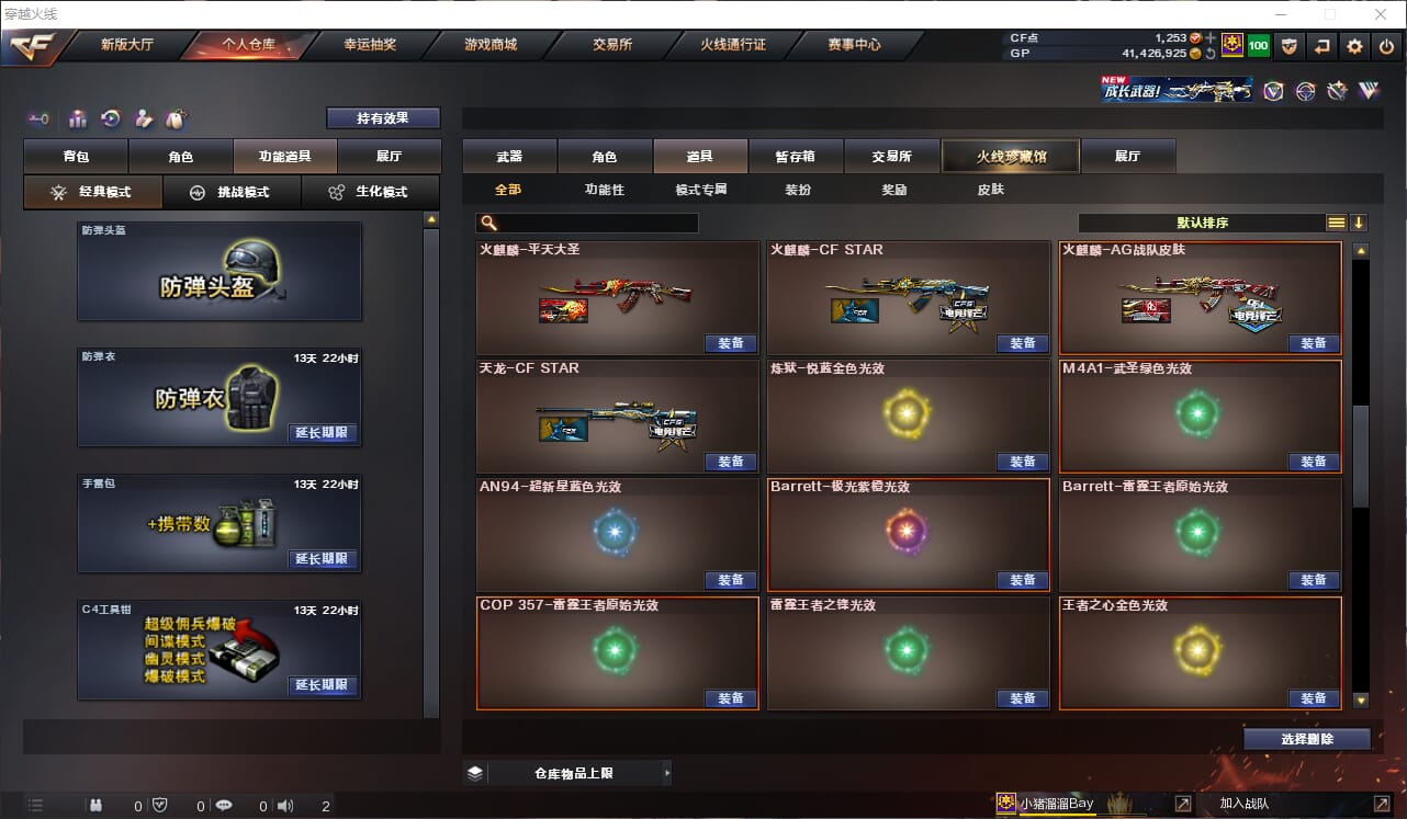 CFQM311146穿越火线账号详情图40