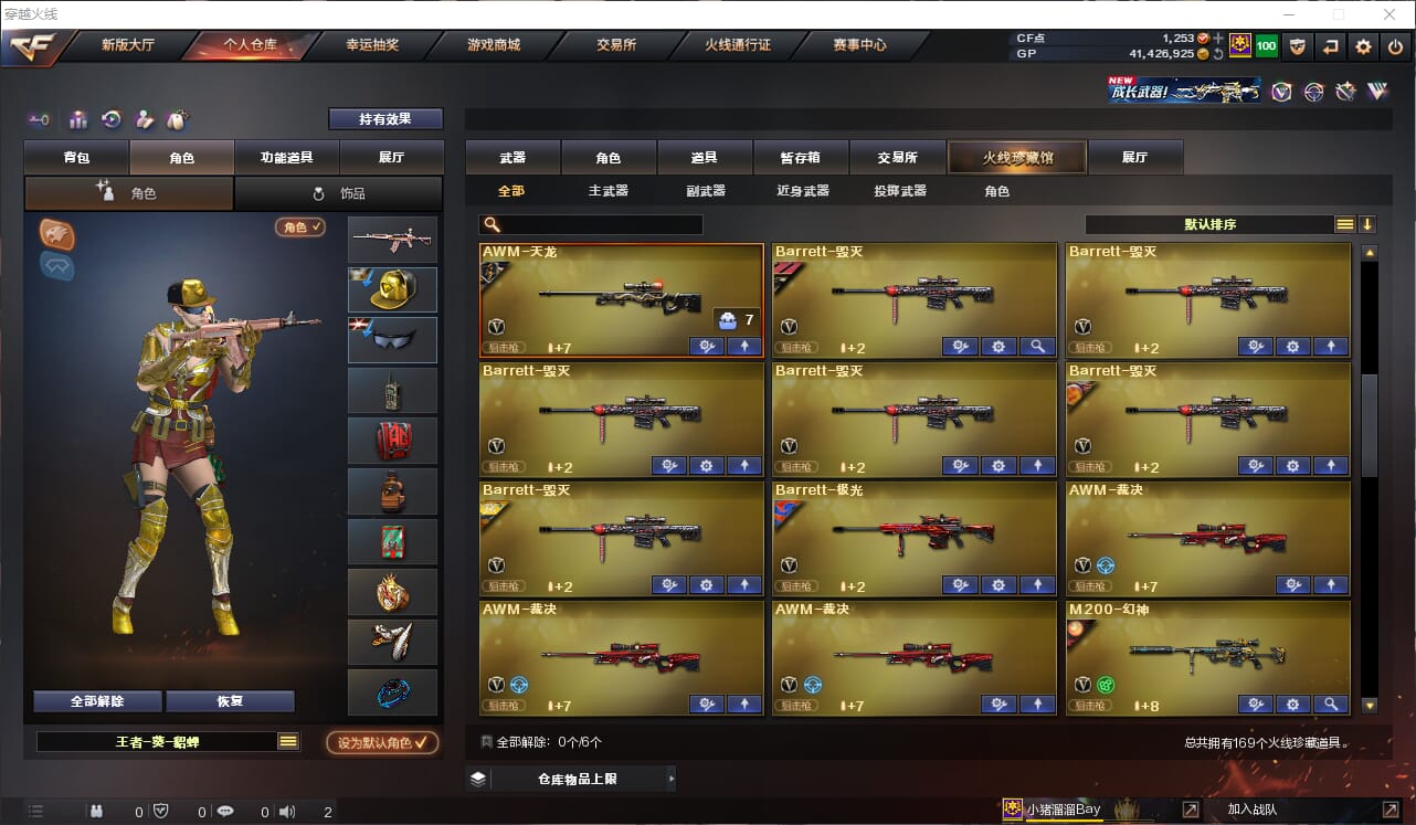 CFQM311146穿越火线账号详情图8