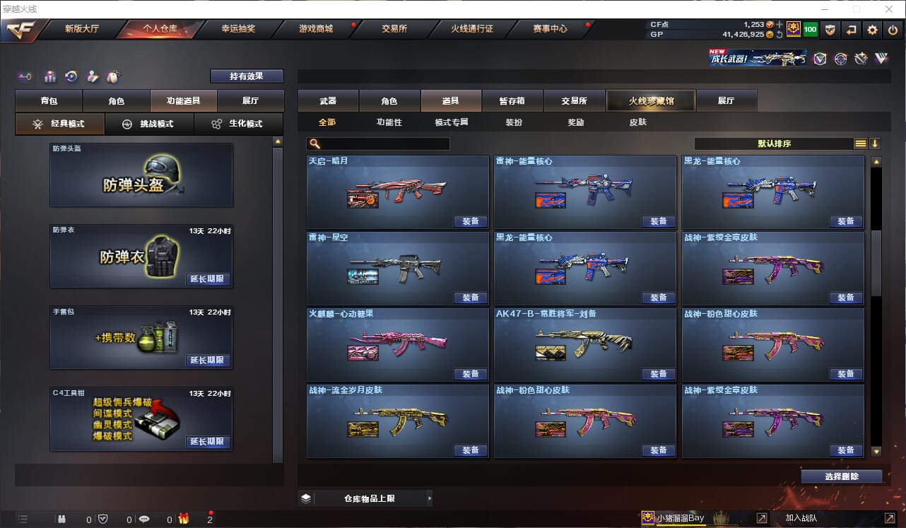 CFQM311146穿越火线账号详情图35