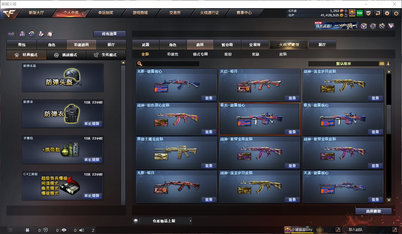 CFQM311146穿越火线账号详情图36
