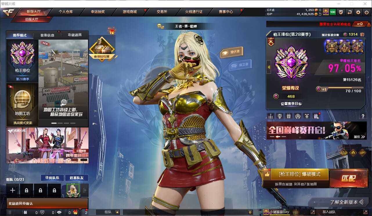 CFQM311146穿越火线账号详情图45
