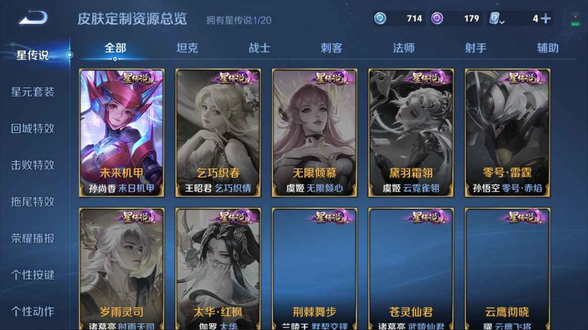 WZCU3101555王者荣耀账号详情图4