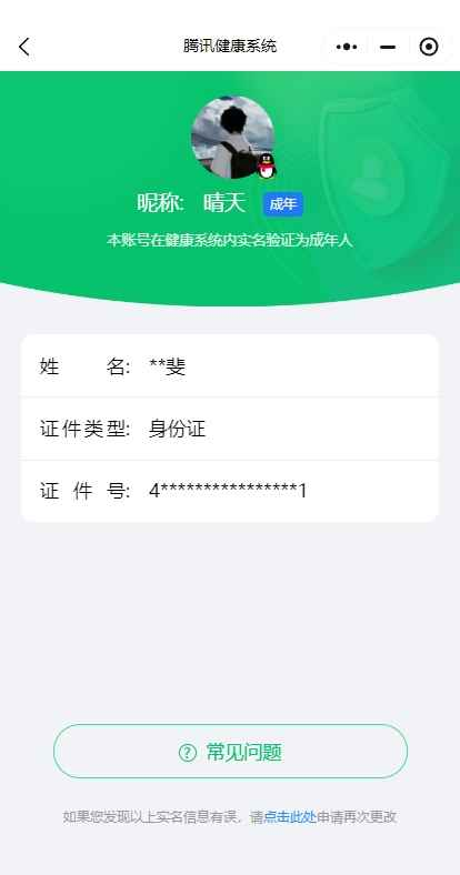 WZCU3101555王者荣耀账号详情图6
