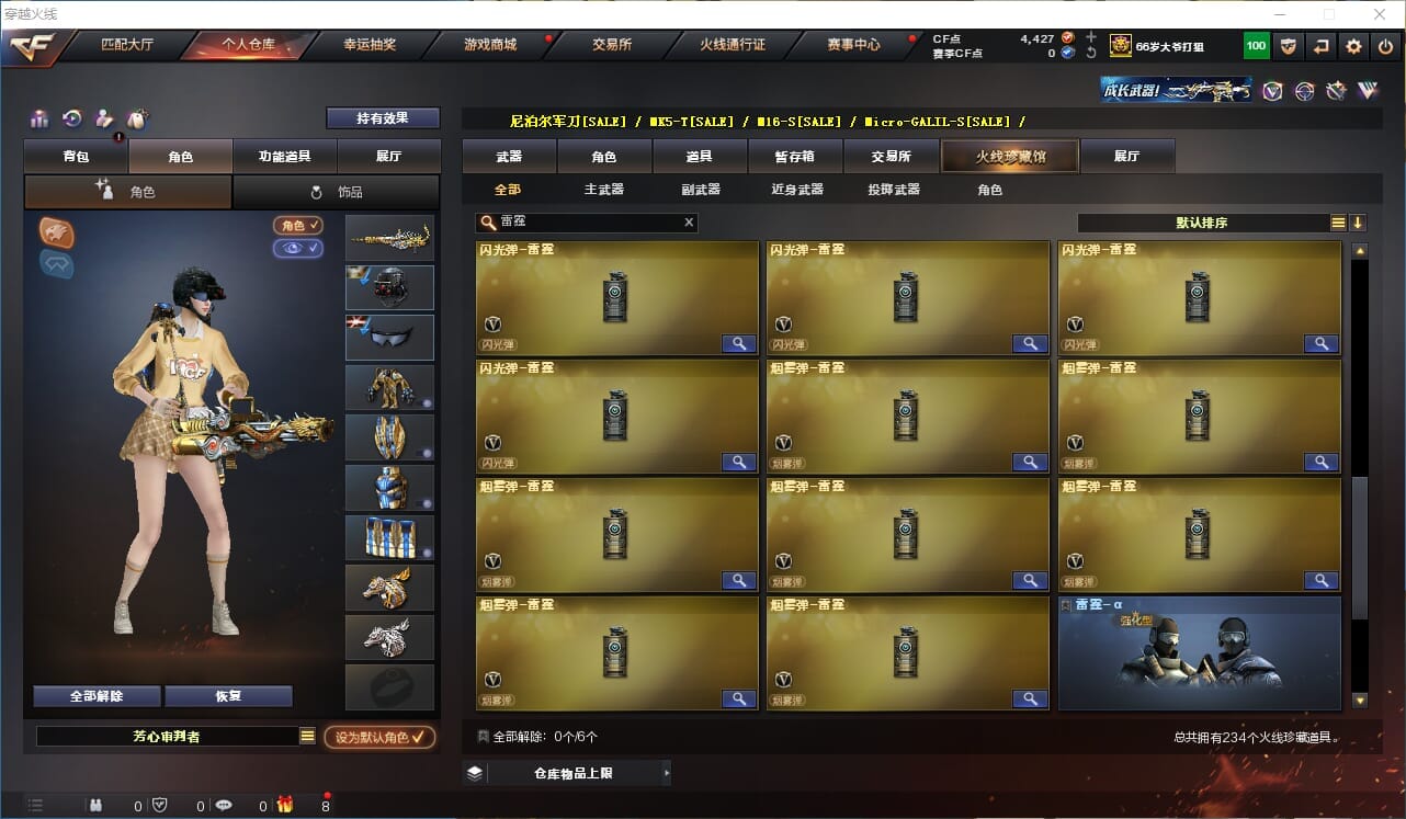 CFQM311164穿越火线账号详情图23