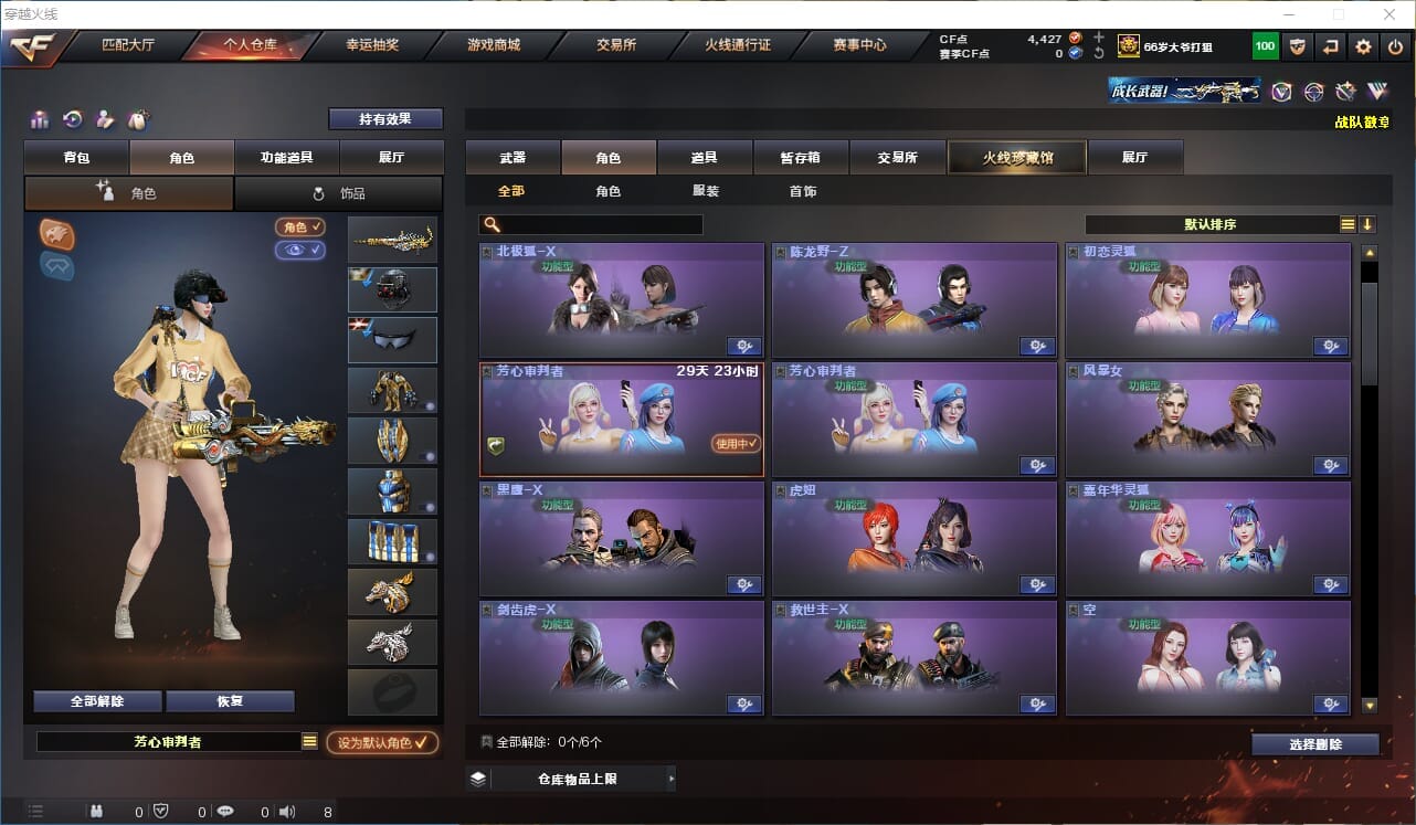 CFQM311164穿越火线账号详情图43