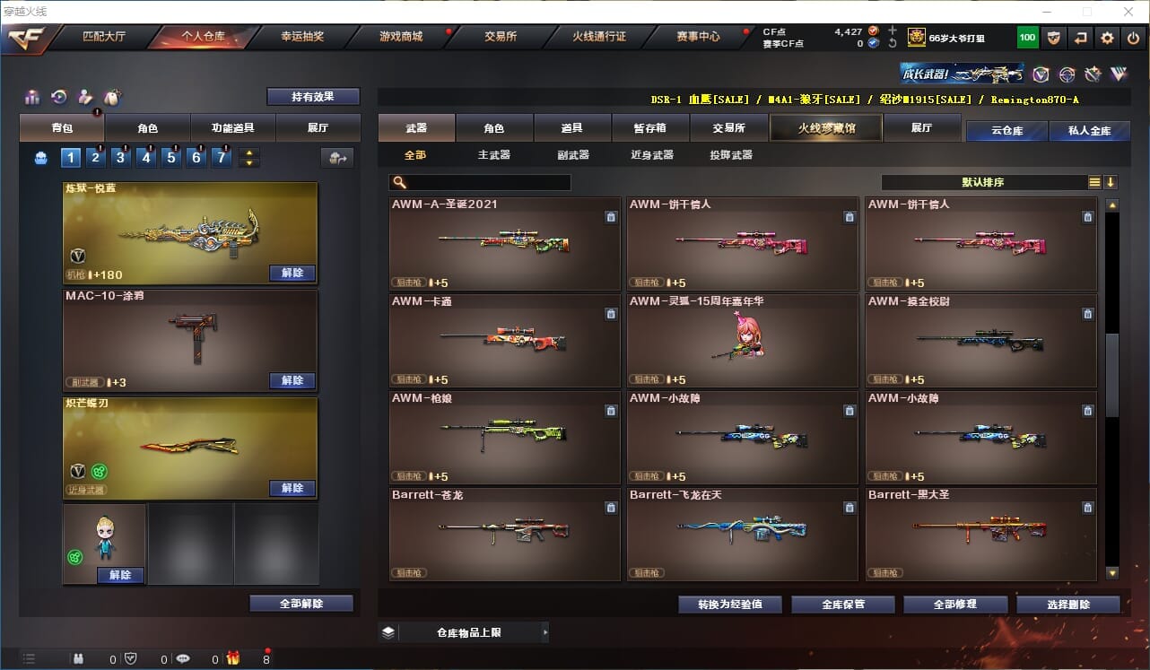 CFQM311164穿越火线账号详情图39