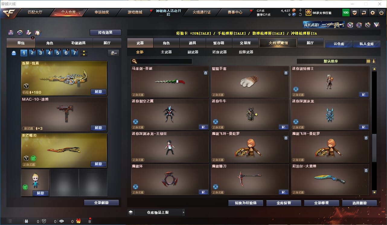 CFQM311164穿越火线账号详情图42