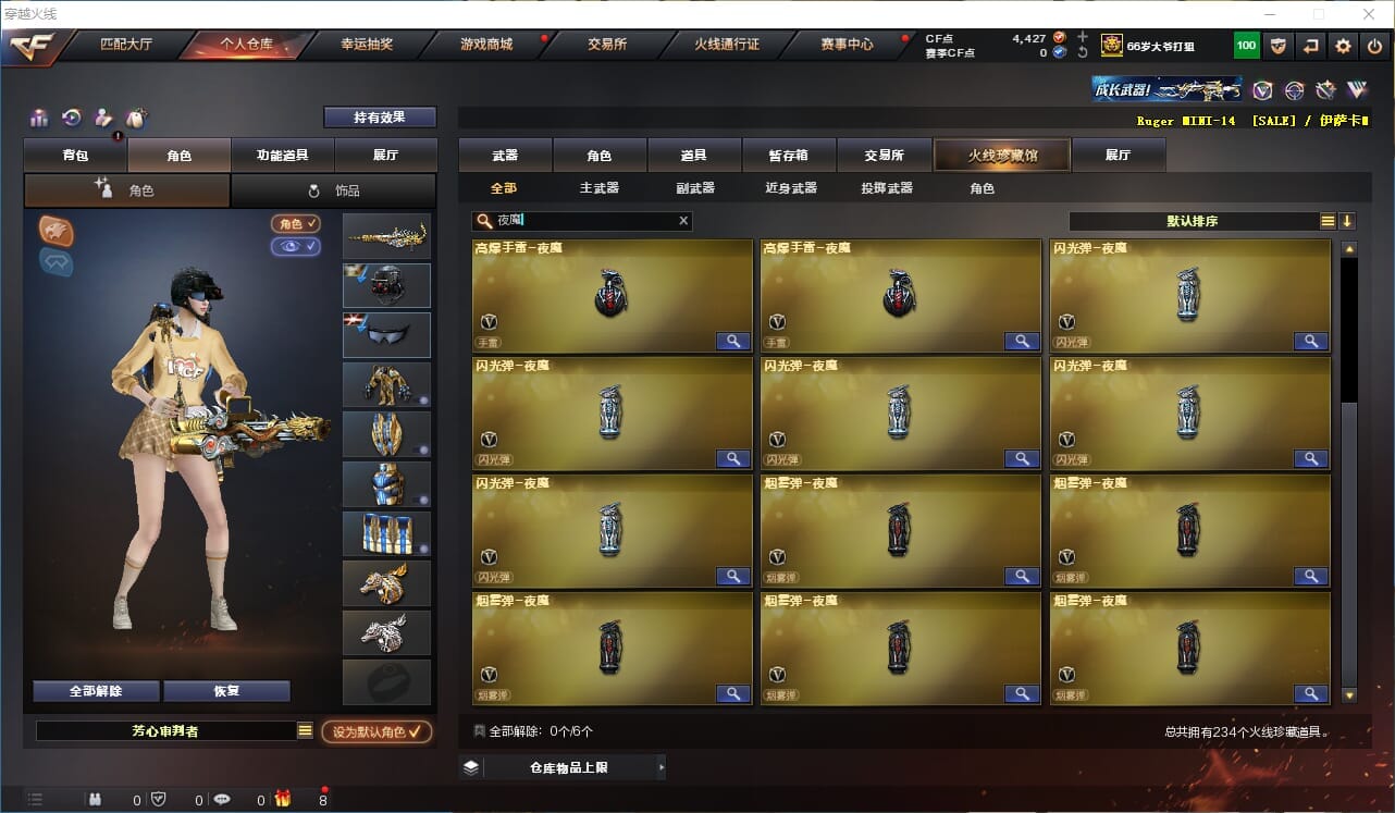 CFQM311164穿越火线账号详情图27