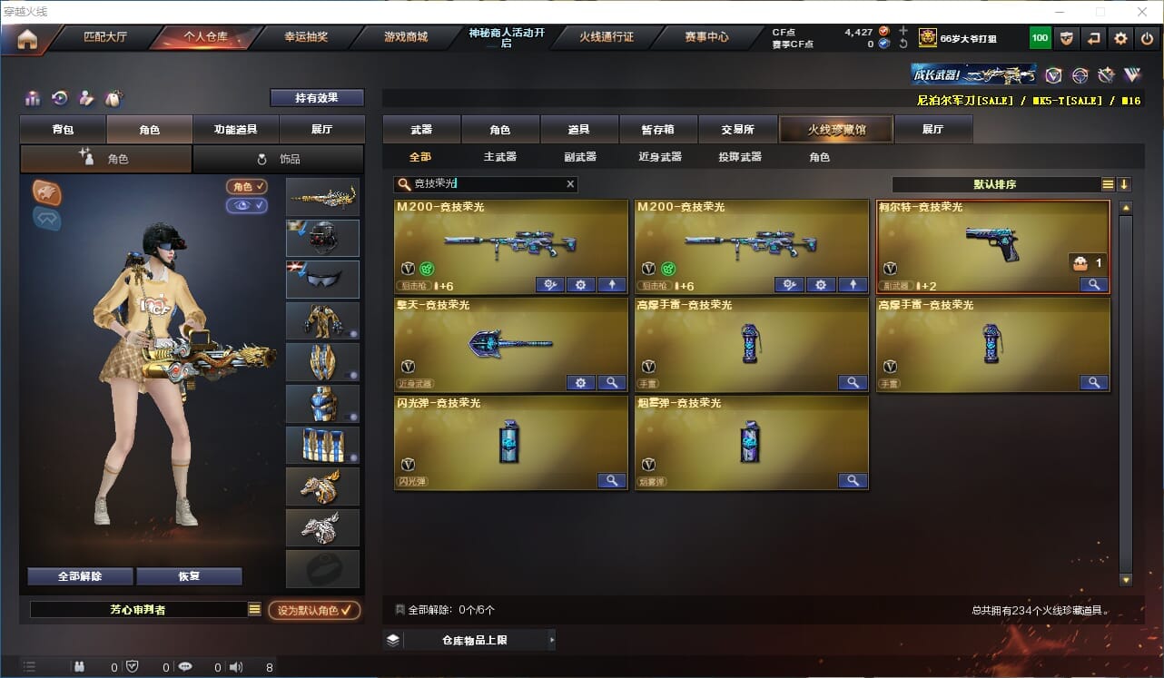 CFQM311164穿越火线账号详情图21
