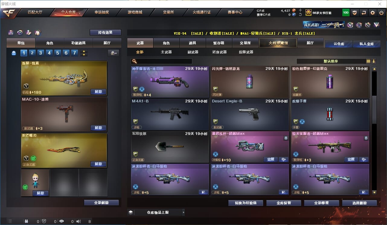 CFQM311164穿越火线账号详情图34