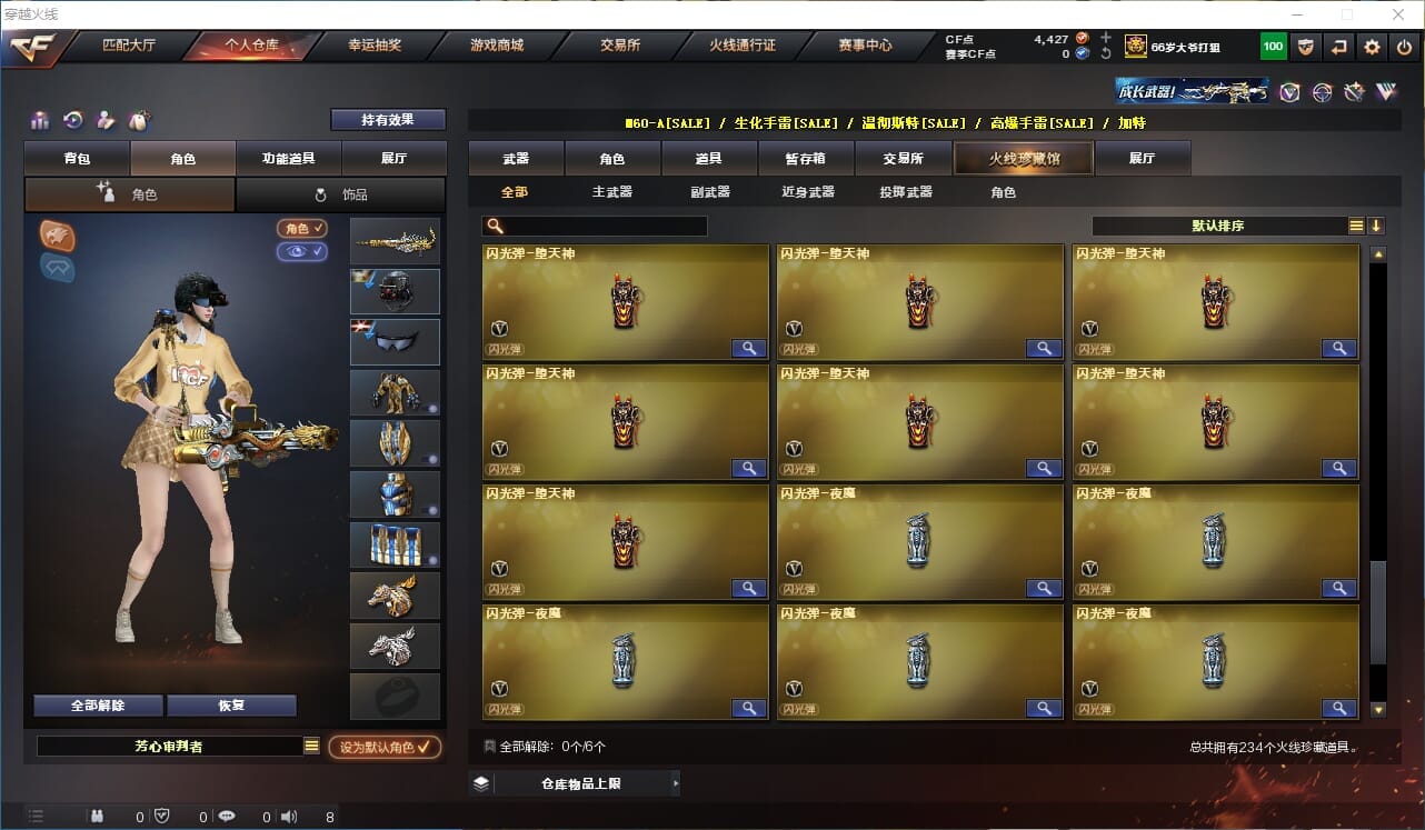 CFQM311164穿越火线账号详情图18
