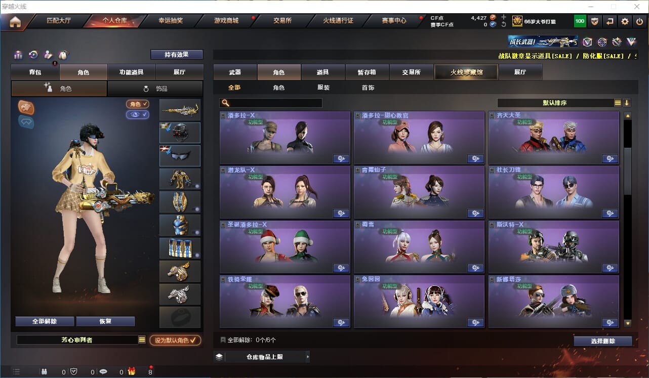 CFQM311164穿越火线账号详情图45
