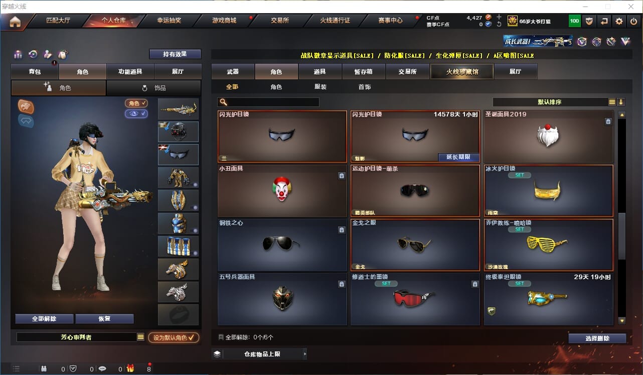 CFQM311164穿越火线账号详情图50