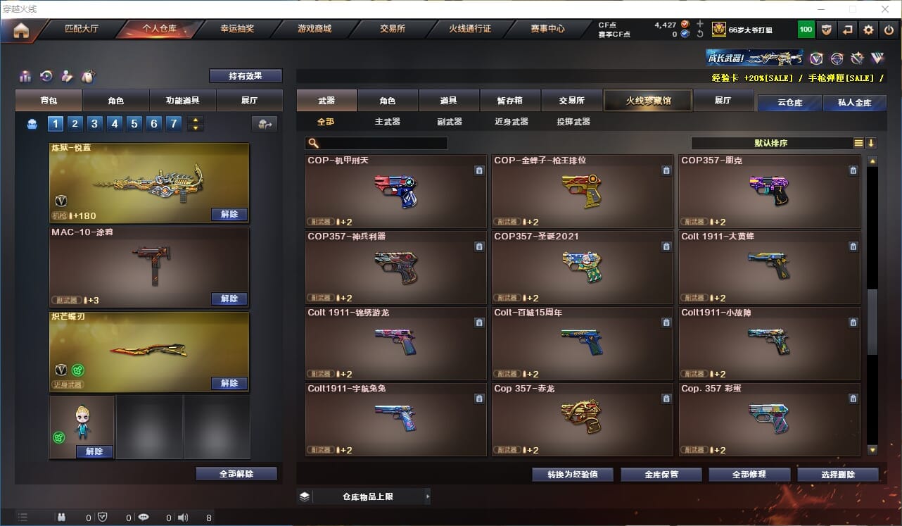 CFQM311164穿越火线账号详情图41