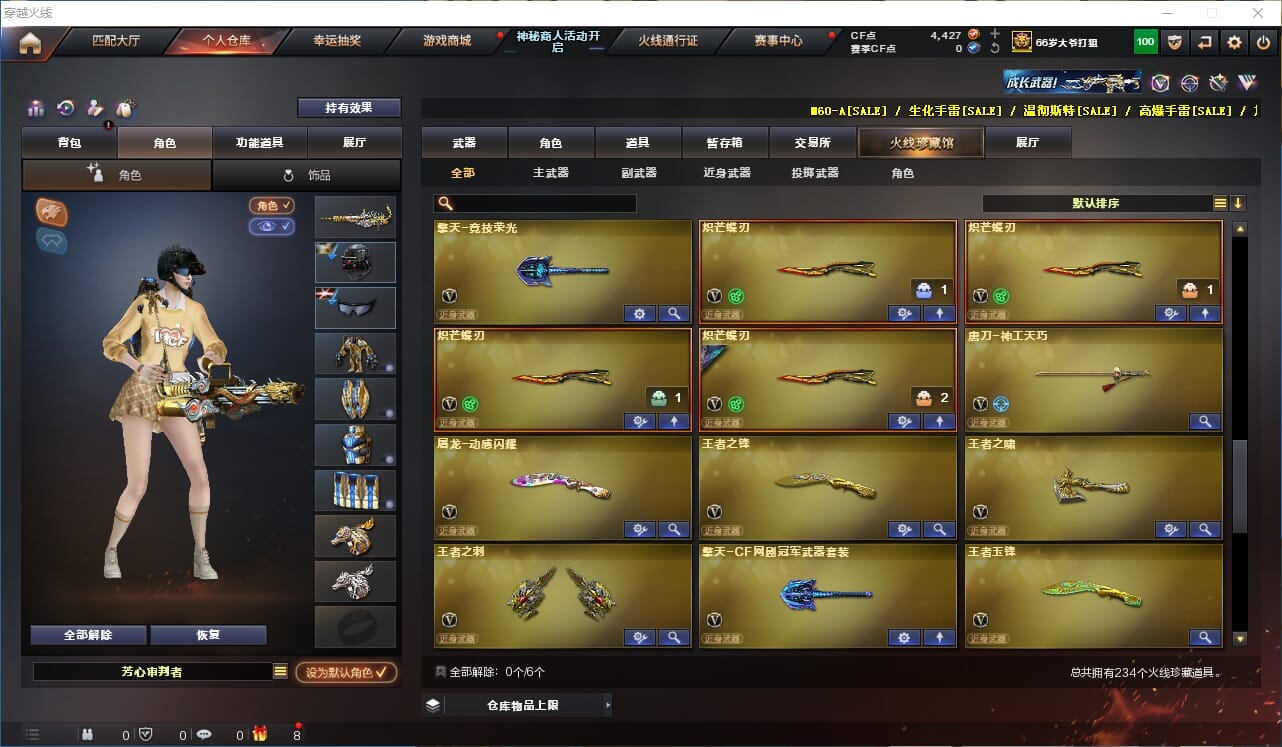 CFQM311164穿越火线账号详情图14