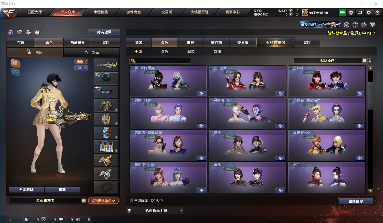 CFQM311164穿越火线账号详情图44