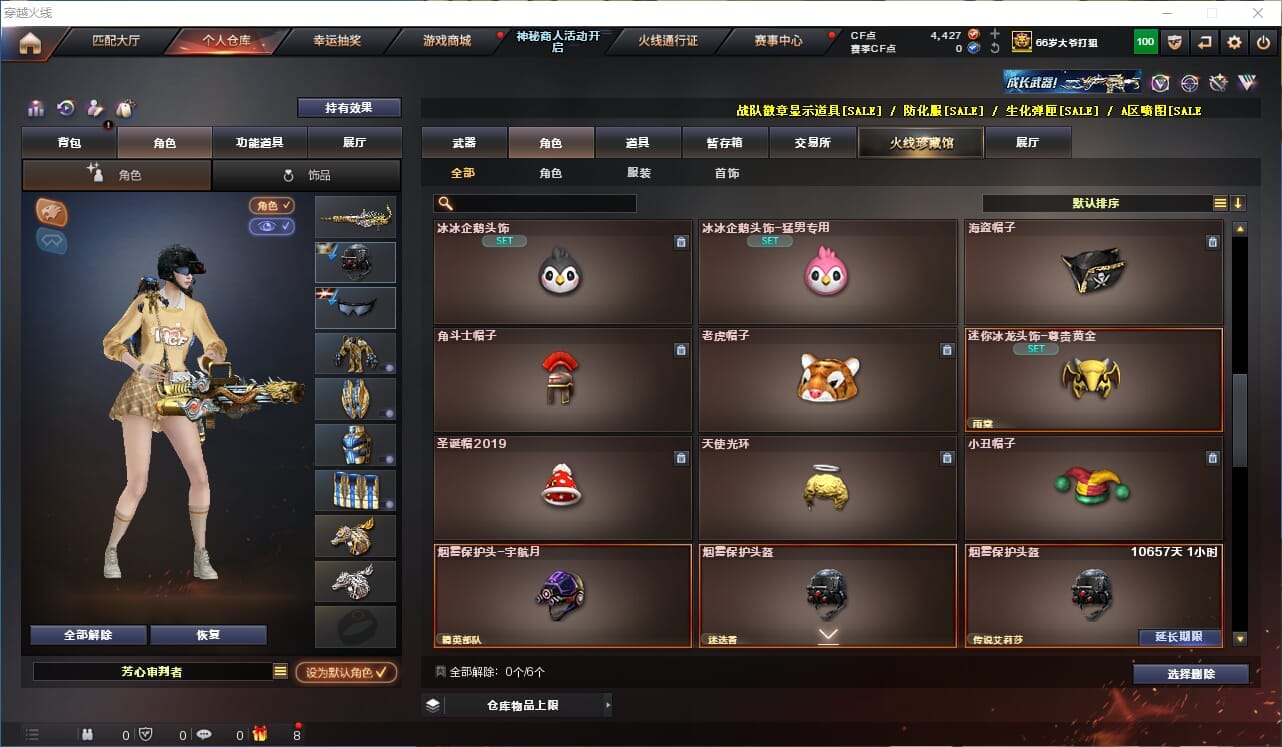 CFQM311164穿越火线账号详情图48