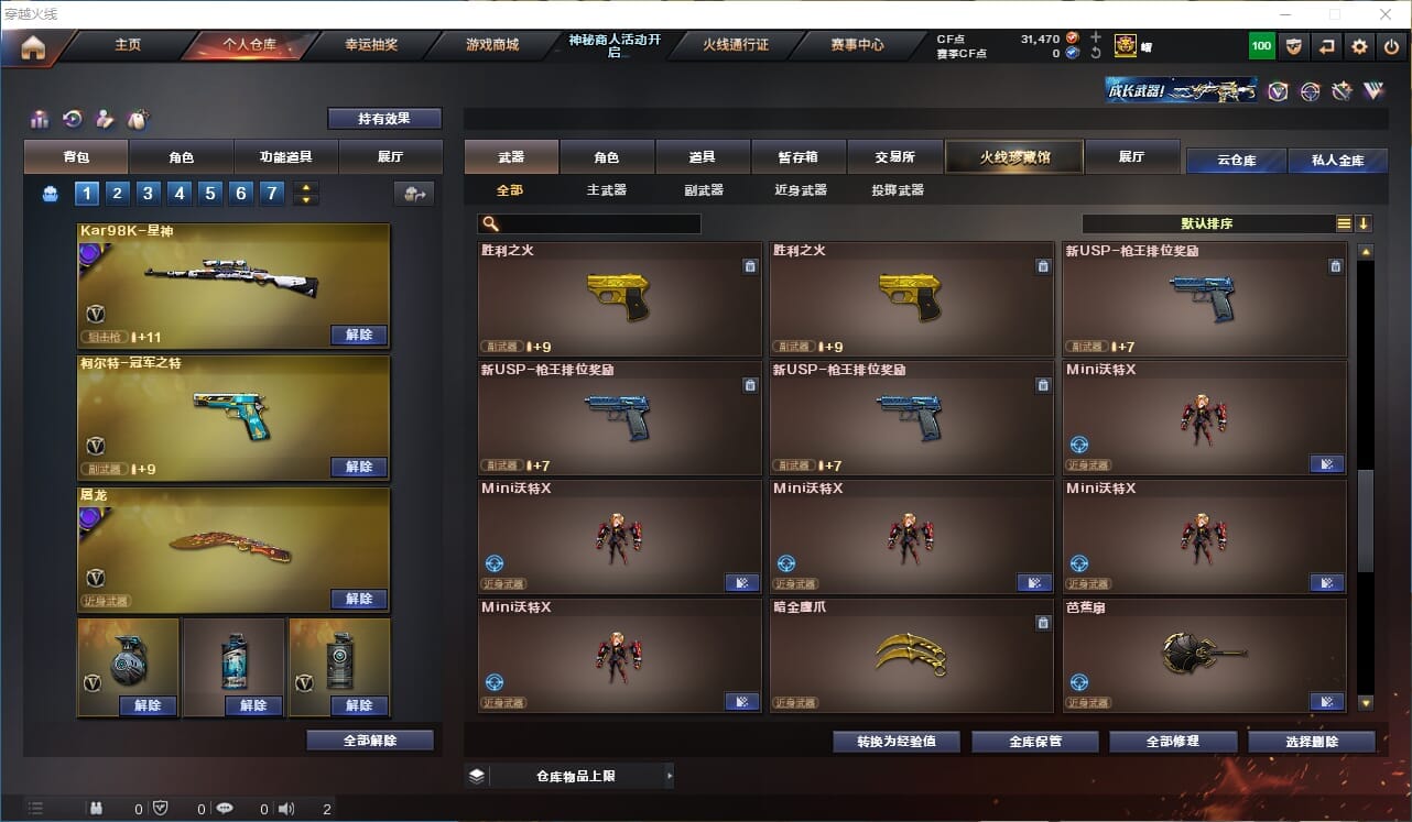 CFQM311165穿越火线账号详情图36