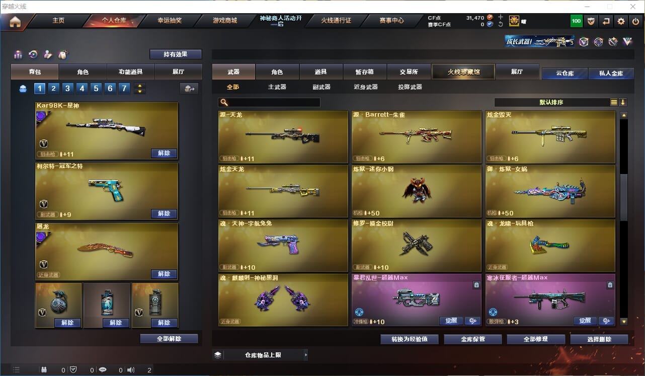 CFQM311165穿越火线账号详情图30