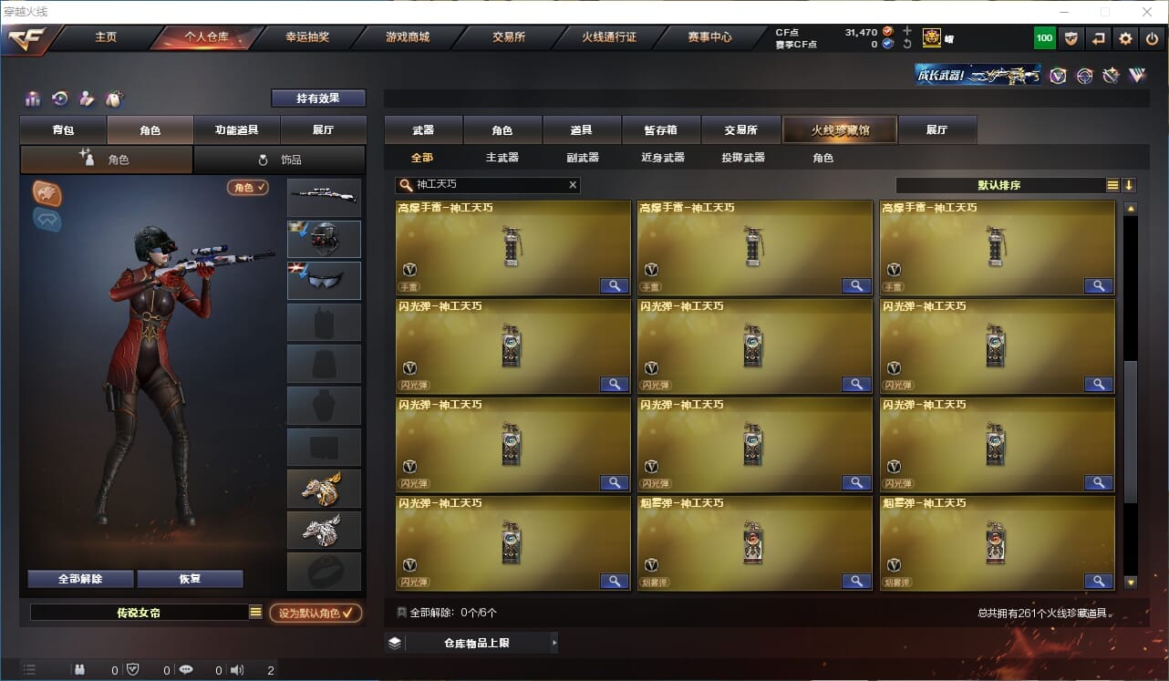 CFQM311165穿越火线账号详情图23