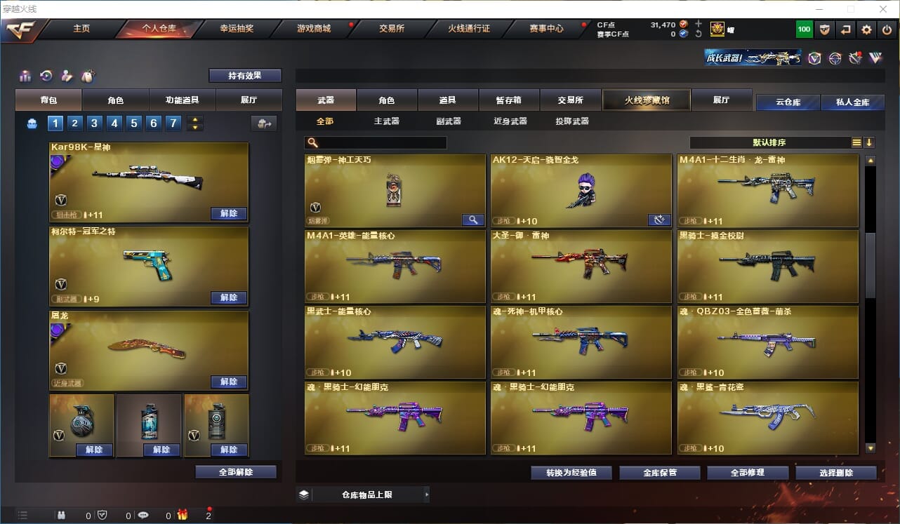 CFQM311165穿越火线账号详情图27