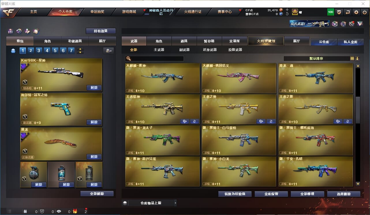 CFQM311165穿越火线账号详情图28